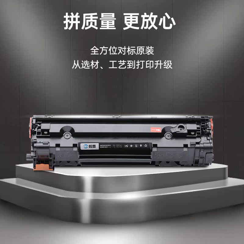 炫墨适用惠普P1606硒鼓粉盒LaserJet Pro P1606dn激光打印机黑白墨粉盒hp1606dn晒鼓碳粉盒 - 图2