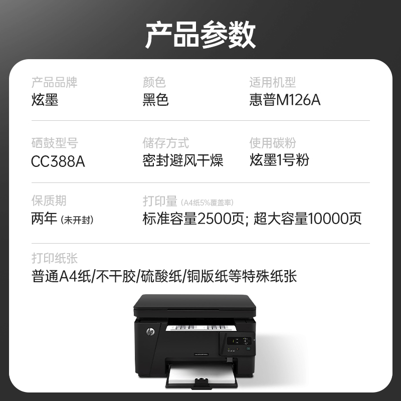 【原装品质】炫墨适用惠普m126a硒鼓墨粉 laserjet Pro mfp m126nw打印机硒鼓墨盒碳粉盒hp126粉盒晒鼓黑白 - 图3