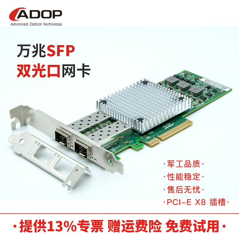 ADOP 万兆光口网卡SFP+10G光模块光纤网卡Intel82599es芯片X520单/双光口网卡 万兆双光口【X520-DA2】 - 图0