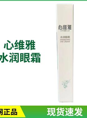 国产无限极心维雅水润面霜