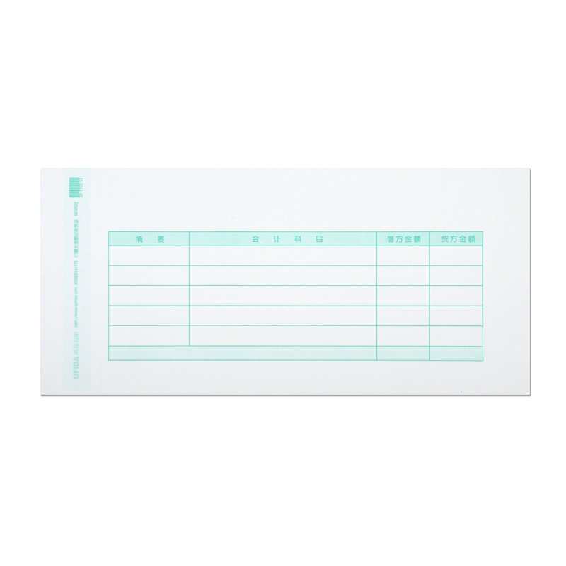 用友平7.1激光财务本金额记账凭证 贝友办公用品凭证