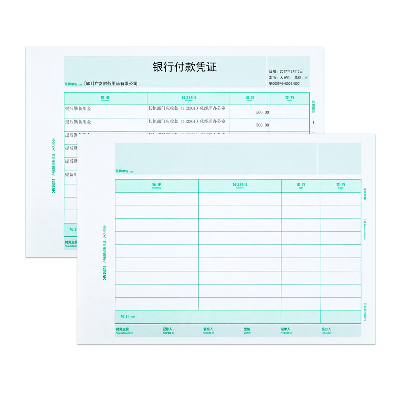 金友全a4大小横版套打记账凭证纸 贝友办公用品凭证