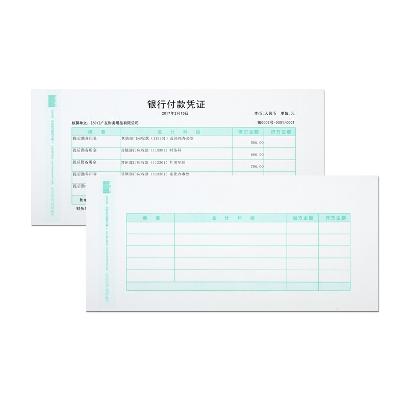 用友平7.1激光财务本金额记账凭证 贝友办公用品凭证