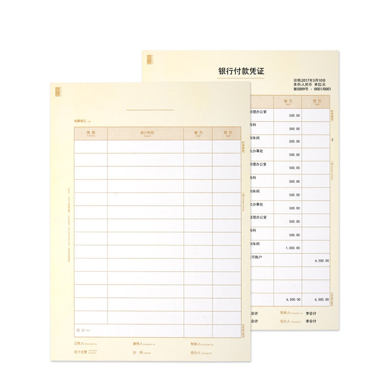  贝友办公用品凭证