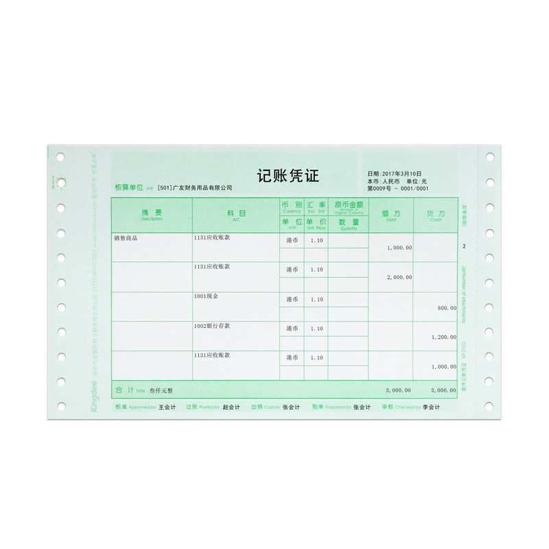 金蝶会计凭证kp-z102针式打打印纸 贝友办公用品凭证