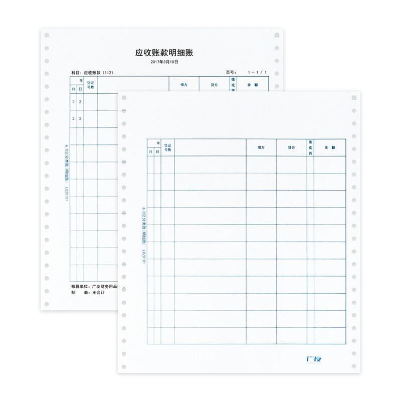 广友6.0总分类账针打账页本打印纸 贝友办公用品账本/账册