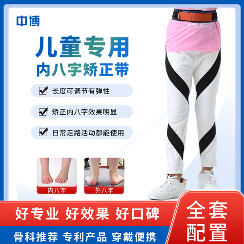 儿童内八字矫正器 内八脚矫正带下肢旋转纠正器内旋走路姿势矫正 - 图2