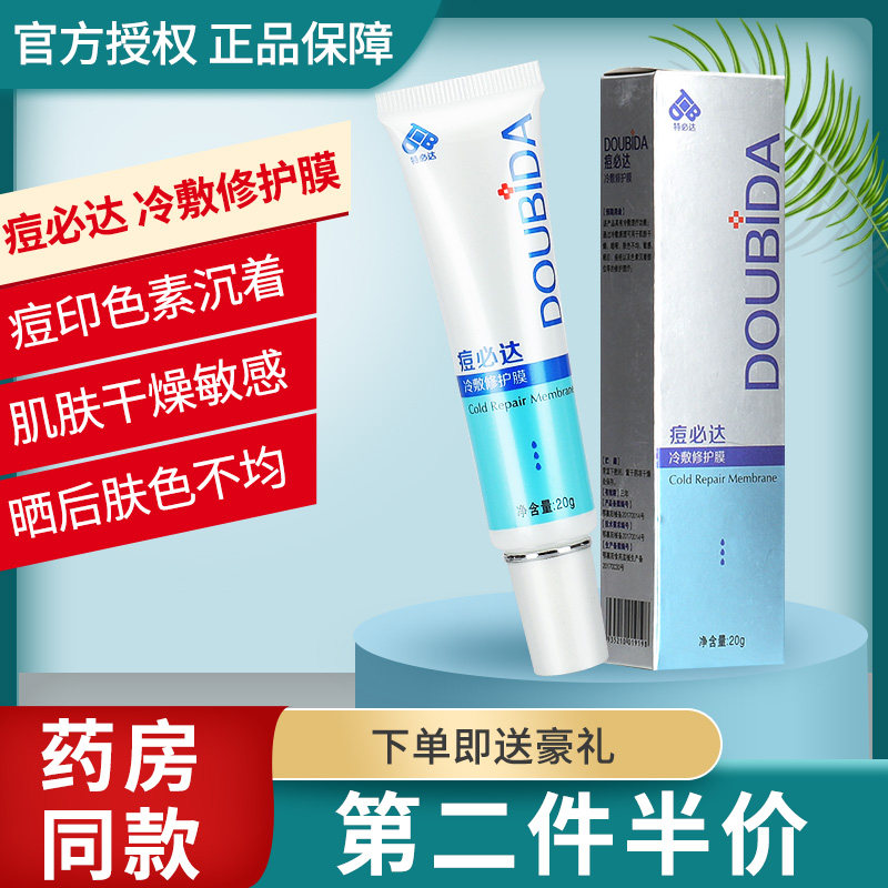特必达痘必达冷敷修护膜皮肤gw敷料 东南医疗器械伤口敷料