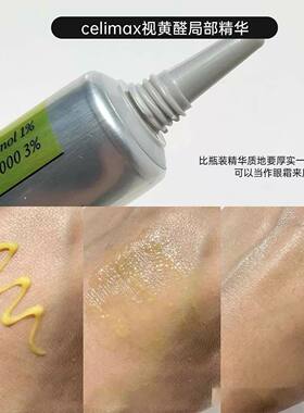 Celimax Retinol Shot Booster firmskin Eye Cream视黄醇精华液
