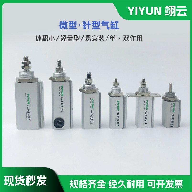 翊云气动针型气缸CJP2T/CDJP2T6 CDJP2T10 CDJP2T15-5D/10D/15D-B - 图1