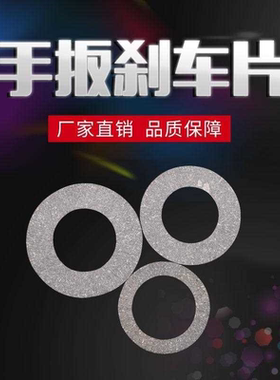 手拉葫芦配件刹车片1T2T3T5T10T手板制动片倒链摩擦片含铜丝
