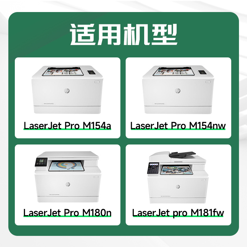 惠普HP LaserJet Pro M154a硒鼓M154nw硒鼓m180n打印机M181fw黑彩cf510a彩色墨盒204a易加粉碳粉盒hp154a硒鼓-图1