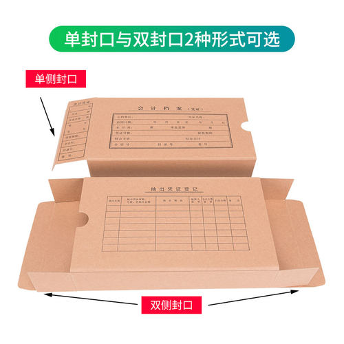 50个装会计凭证档案盒a4a5会计凭证盒财务收纳盒牛皮纸双封口发票财务记账盒定制定做 - 图0