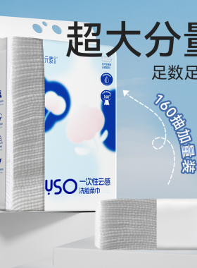 棉元素一次性加厚女男洗脸巾