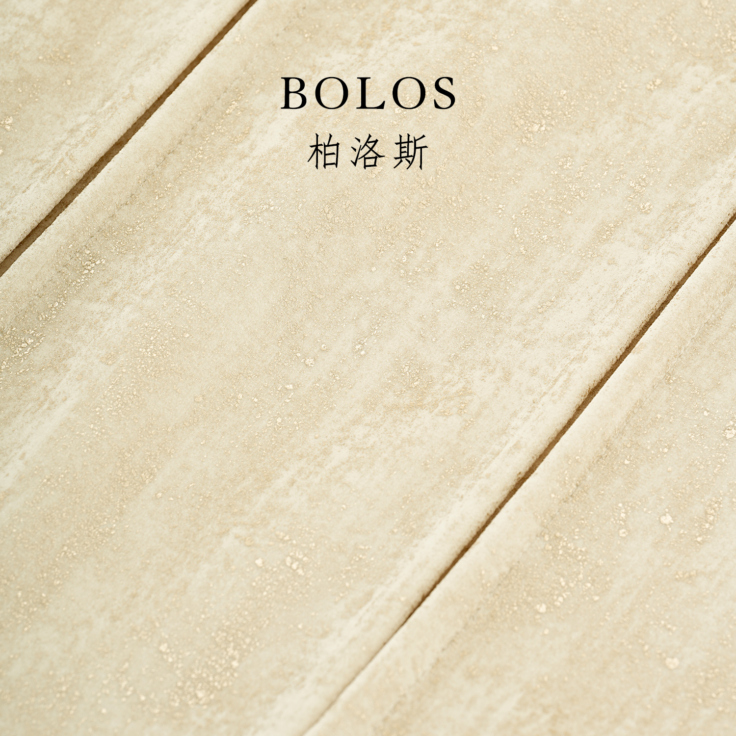 柏洛斯High end『白割』高端侘寂风米白烫金绒布沙发靠垫床头抱枕 - 图0