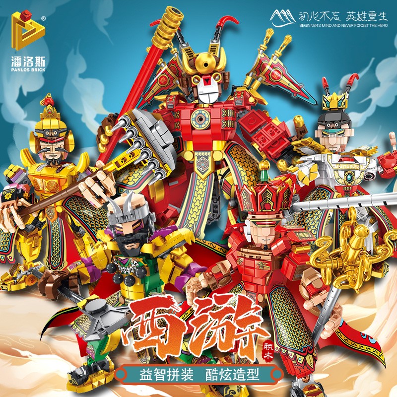 潘洛斯西游记齐天大圣益智积木玩具 潘洛斯建构/拼插积木