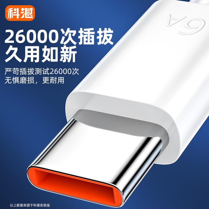 科湛Type-c數據線66W超級閃充6A快充typc正品tpc適用華為p30p40小米安卓充電線器nova7榮耀9x手機mate40pro50_科湛旗艦店_3C數碼配件