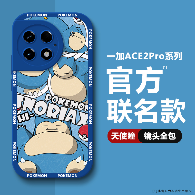 宝可梦适用1加ACE2PRO手机壳oneplusACE2保护套1+ACE2pro液态硅胶11一加ACE2V全包防摔12女款皮卡丘男高级感 - 图2