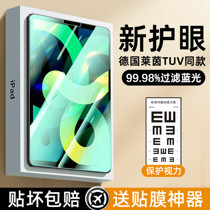 适用ipad钢化膜air5平板10.9寸保护Pro9儿童护眼11苹果mini6绿光膜10全屏2022覆盖ar新款3/4代屏幕12.9贴膜8 - 图0