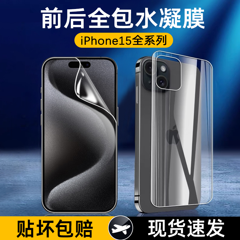 适用苹果15背膜iPhone15promax水凝13/14后膜11全包12pro手机plus边框iPhoneX贴纸xr镜头xs保护mini侧边max贴-图0