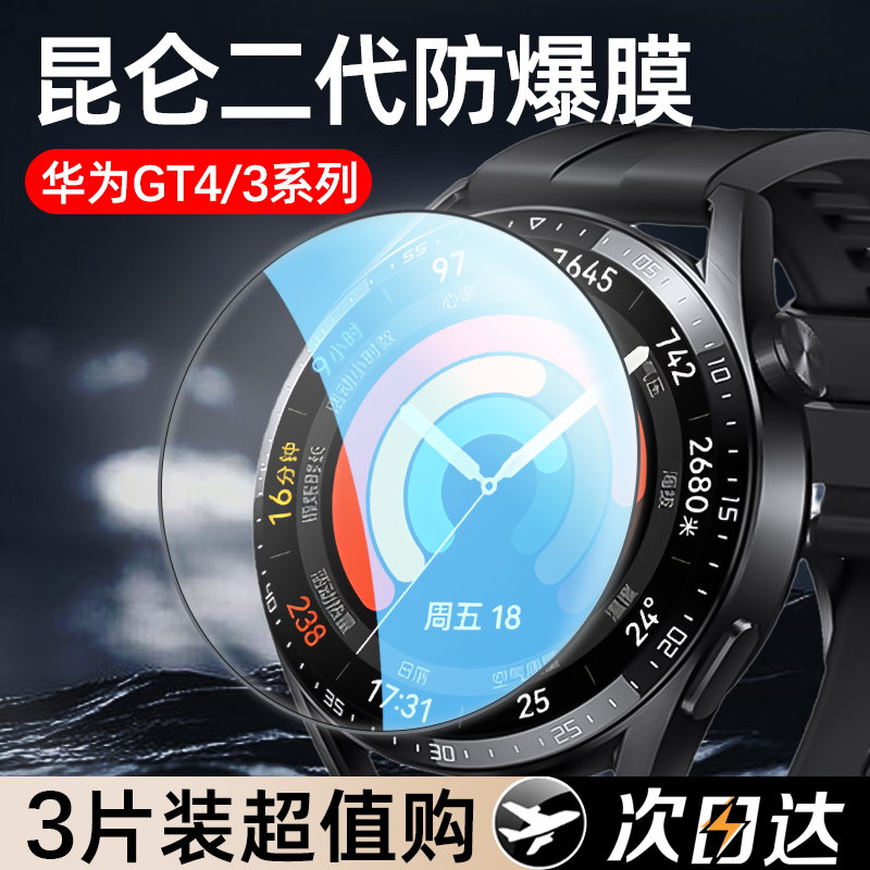 适用华为gt4保护膜华为gt3钢化膜华为watchGT4手表膜gt3pro表盘膜gt2全覆盖gt2e智能41mm全包46屏幕42mm贴膜-图2