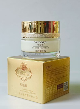 诗梦姿补水羊胎素紧致护肤品