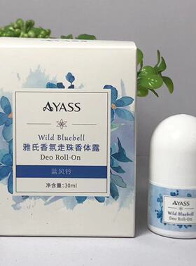 雅氏香氛走珠香体露-蓝风铃30ml