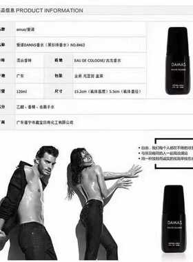 男女士经典味道黑珍珠香水爱诺