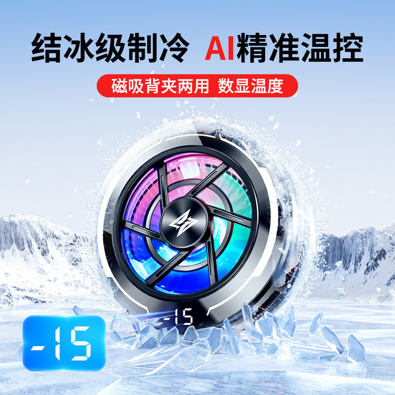 手机散热器磁吸式半导体降温神器ipad平板制冷片背夹贴风扇水冷直播游戏专用静音适用苹果16黑鲨一加iqoo红魔