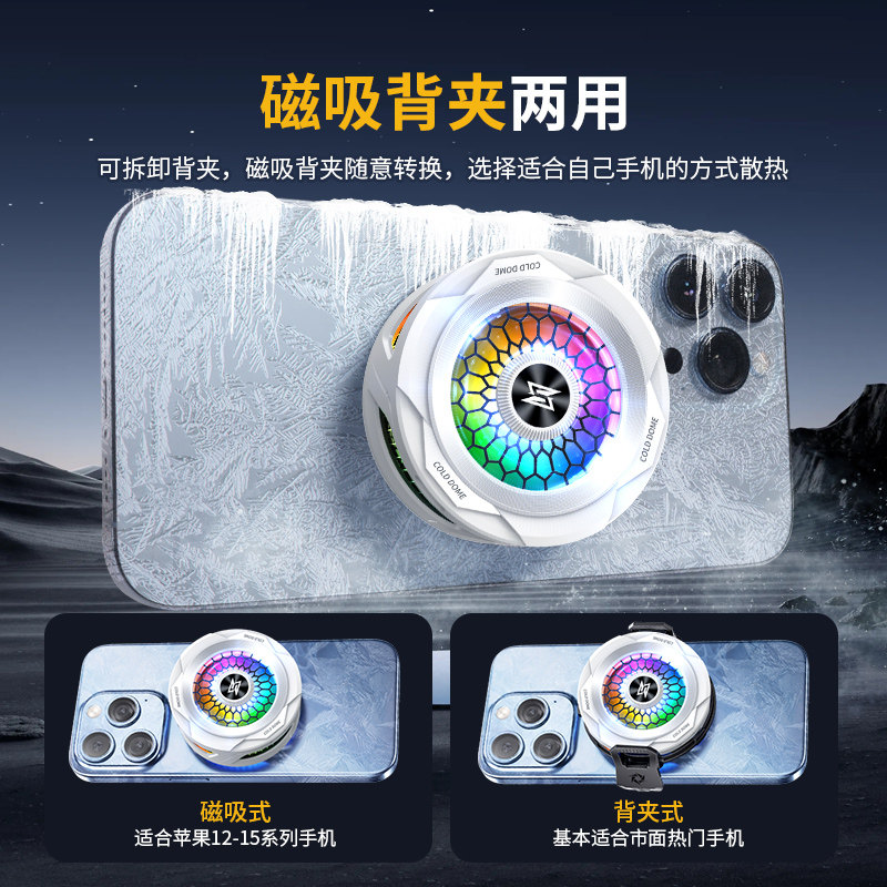 【真结冰】手机散热器半导体制冷磁吸款发烫降温神器静音背夹贴水冷直播专用适用苹果17一加黑鲨iqoo平板ipad