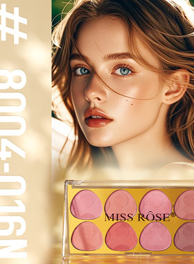 MISS ROSE化妆品8色腮红哑光胭脂修容眼影一粉多用提升气色腮红盘