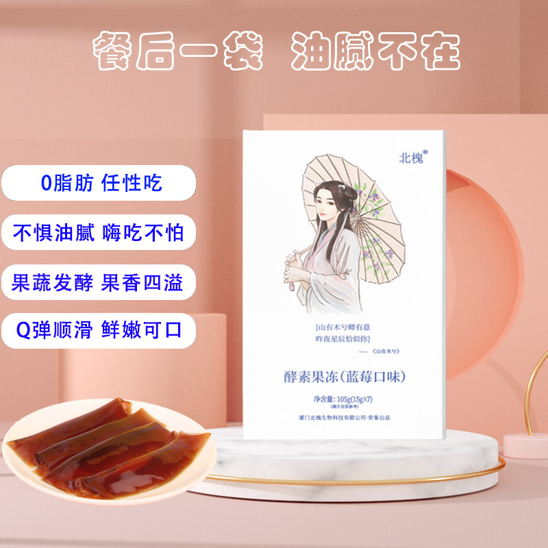 北槐酵素蓝莓果味布丁龟苓膏果冻 北槐食品果冻/布丁