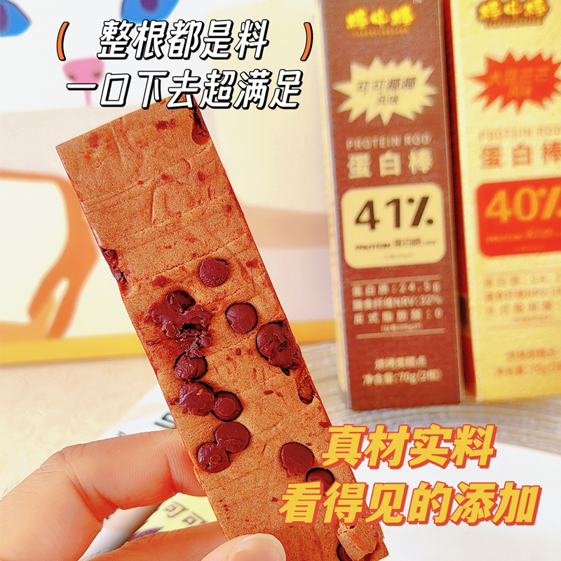 拍1发2！0脂无糖代餐蛋白棒2盒