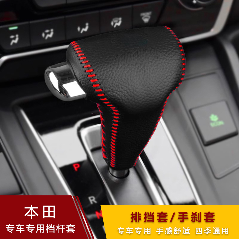 18 19 20 21款本田CRV冠道URV档把套皓影自动排挡套真皮档杆套 - 图0