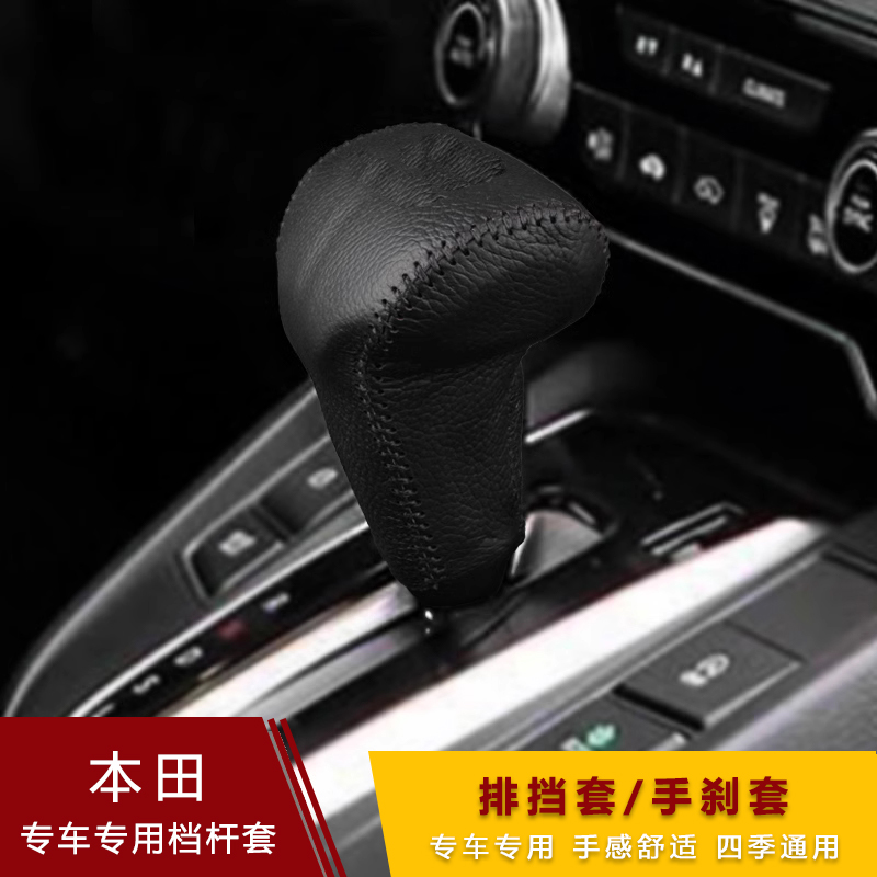 18 19 20 21款本田CRV冠道URV档把套皓影自动排挡套真皮档杆套 - 图3