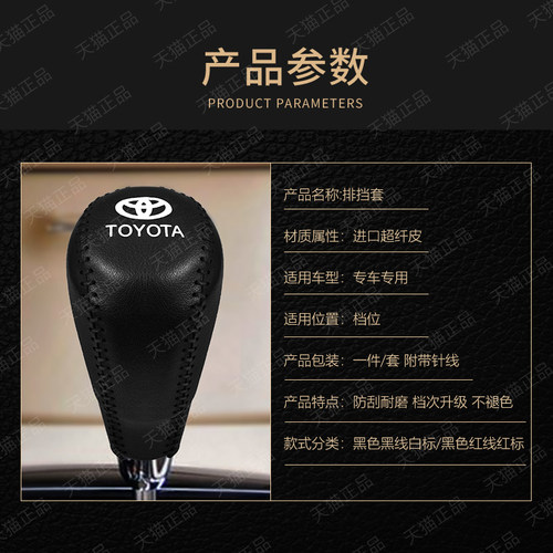 15 16 17 18 19 20 21 22款丰田新威驰FS档把套自动排挡套档杆套 - 图0