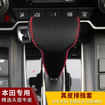 18 19 20 21 Honda CRV Crown Road URV gear handle cover Haoying automatic gear cover leather gear lever cover
