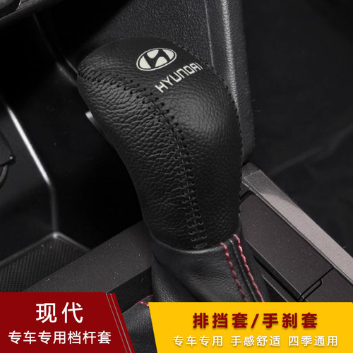 现代IX35领动悦动IX25朗动名图档把套瑞纳档位杆套真皮手刹排挡套 - 图1