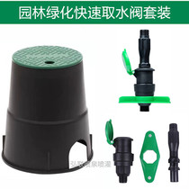 Garden Forest Greening Rapid Water Intake Valve 6 Points 1 Inch Lawn Taker Protective Shroud Barrel 6 Inch Valve Box Cell Key