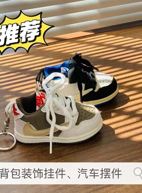 篮球鞋aj挂件可爱挂饰鞋模钥匙链