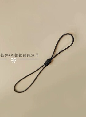 金刚结手编绳7.5cm短款双头挂绳可调节手机挂件DIY优盘公交卡防丢