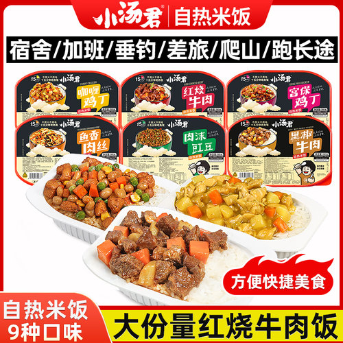 小汤君自热米饭咖喱鸡丁380g*4盒方便米饭自加热速食懒人食品盒饭 - 图2
