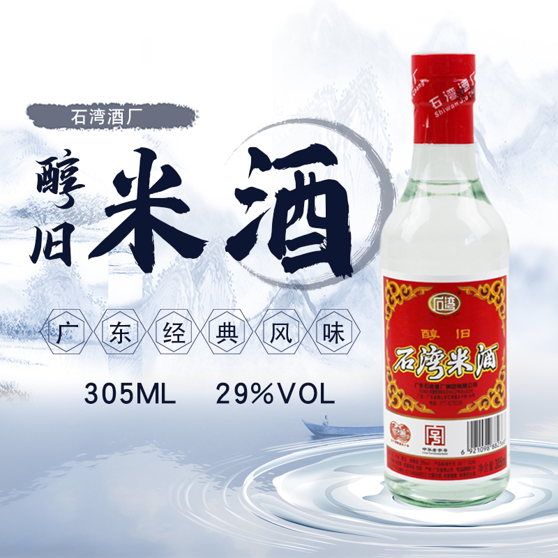 石湾玉冰烧酒29度醇旧石湾米酒小瓶装广东佛山豉香白酒低度纯粮食