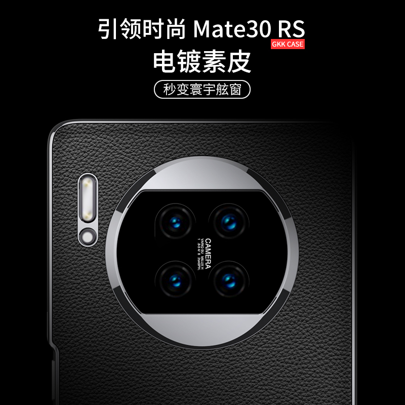 适用华为mate30pro手机壳秒变X5电镀素皮mate30RS保护套镜头40pro寰宇舷窗磨砂50真皮曲面全包防摔轻薄新款男-图1