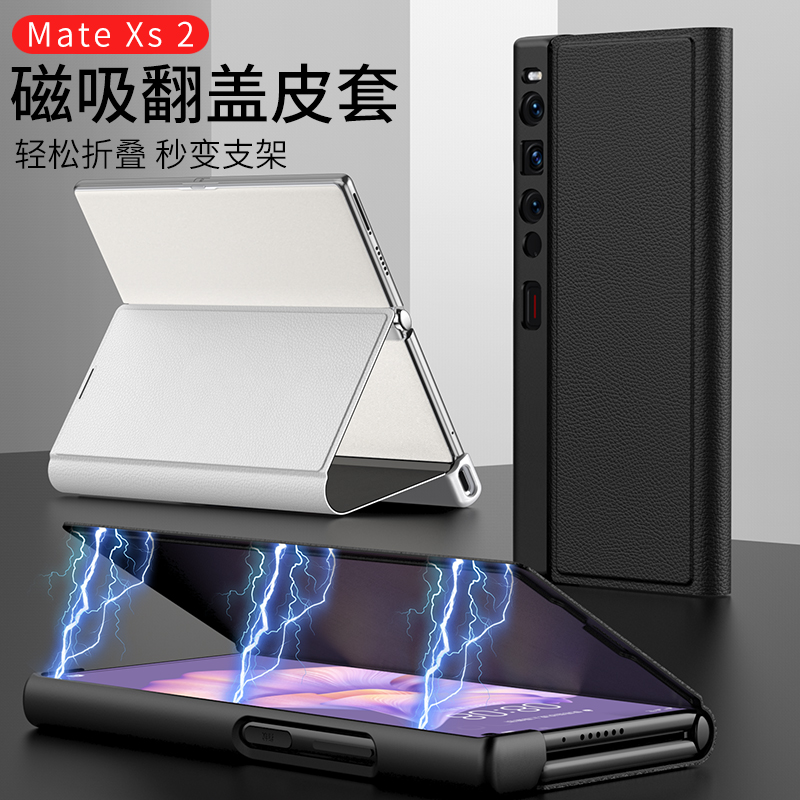 适用华为matexs2手机壳真皮翻盖皮套XS2折叠屏磁吸新款保护套超薄防摔支架商务专属高档边框全包个性男女潮牌-图0