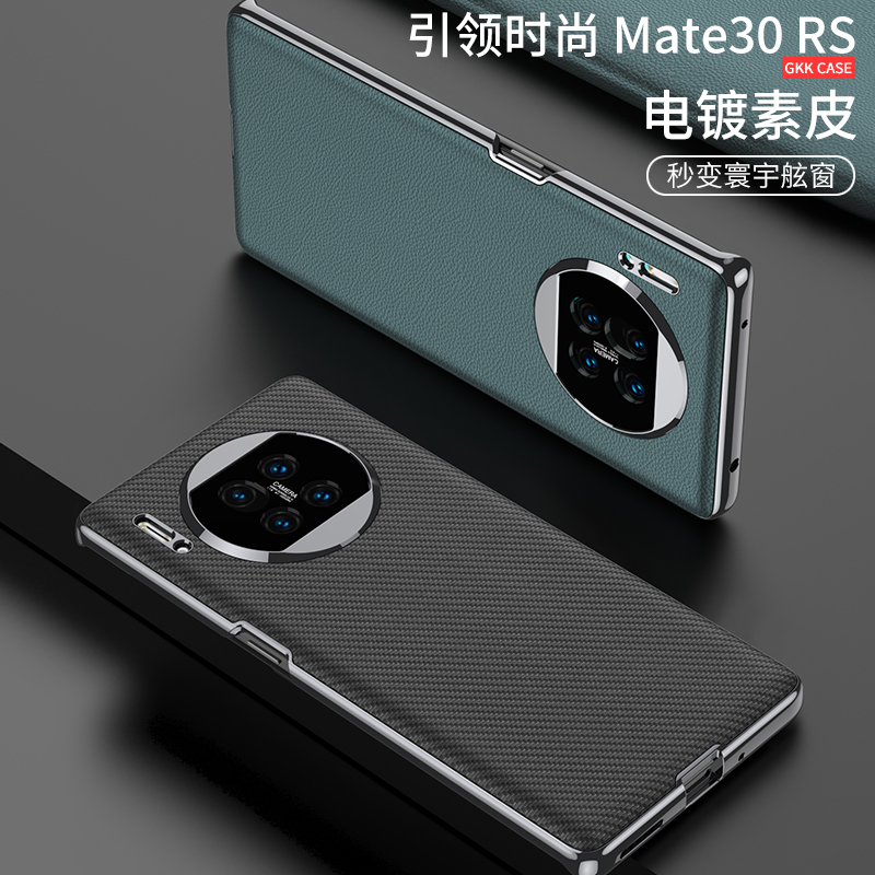 适用华为mate30pro手机壳秒变X5电镀素皮mate30RS保护套镜头40pro寰宇舷窗磨砂50真皮曲面全包防摔轻薄新款男-图3