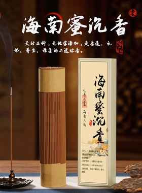 天然海南沉香线香家用卧室持久留香安神助眠鹅梨帐中香办公室檀香