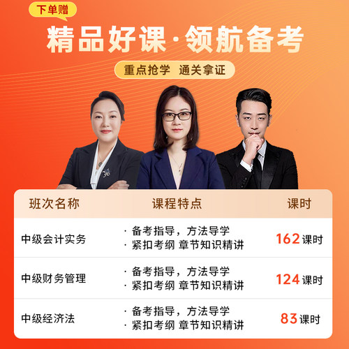 2025年中级会计网课三色笔记口诀官方教材实务职称视频课件题库 - 图1