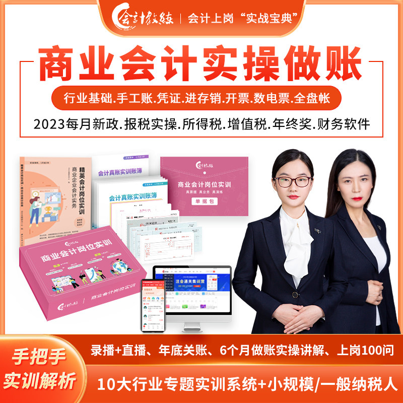 会计教练会计实务做账实操教程出纳网课报税视频零基础学真账实训