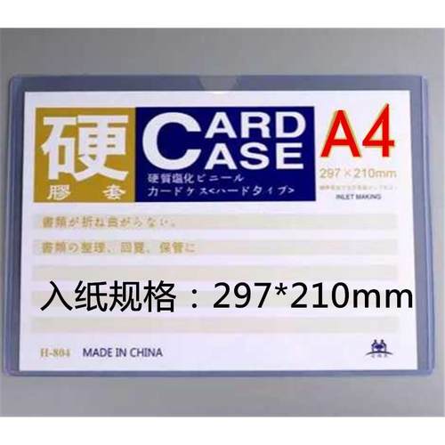 文件保护套磁性A4A5pvcA3胶袋透明硬透明胶套套营业执照标签卡套 - 图2